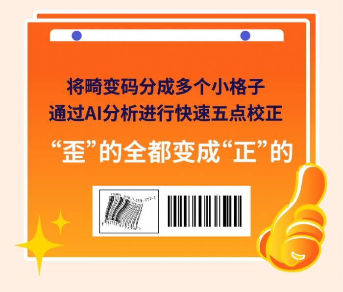 央妈力挺，牌面拉满！一文看懂研祥金码AI读码技术