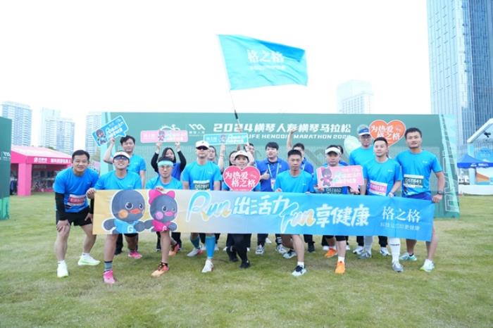 格之格护航横琴马拉松，探索健康办公与全民运动跨界新范式