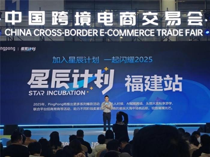 PingPong外贸在线收款：以“B+C”全球支付解决方案闪耀跨交会