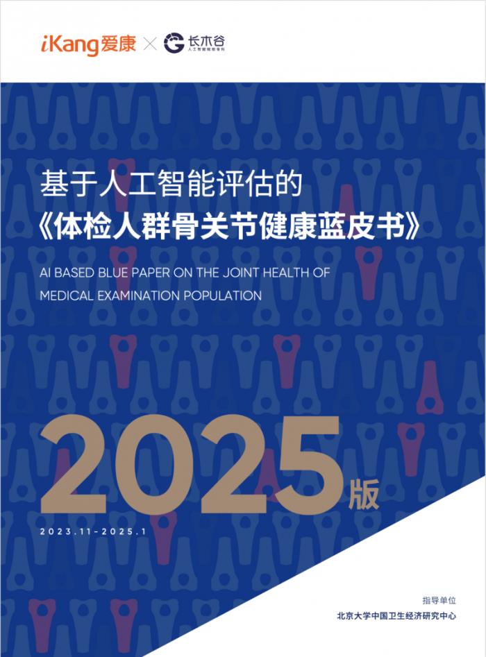 聚焦骨健康，爱康以创新举措守护大众行走自由