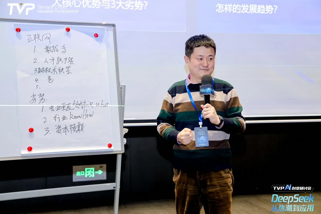 DeepSeek 从热潮到应用，腾讯云携手行业专家共探 AI 下一步