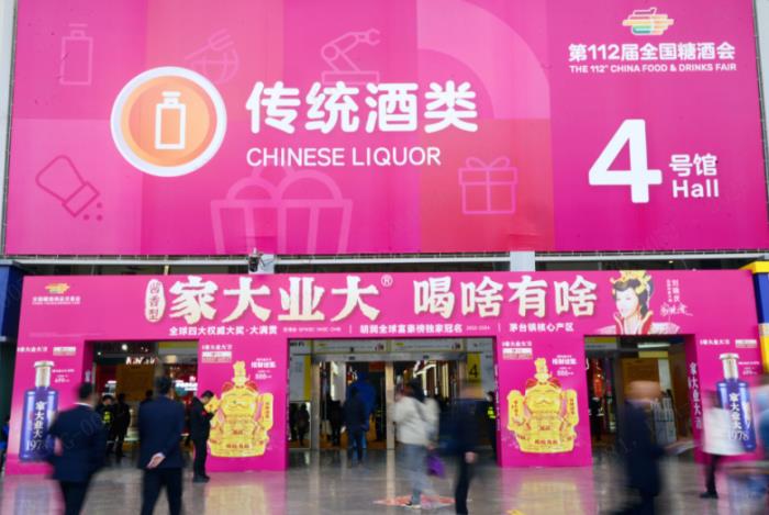 春糖视觉C位！家大业大酒喜庆红，就是春糖官方色
