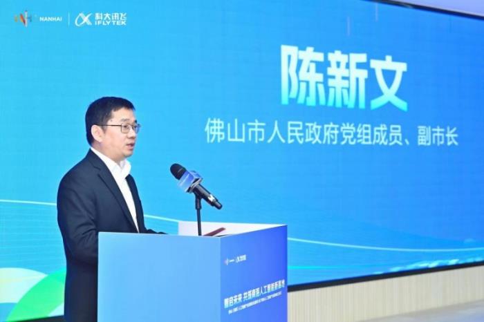 科大讯飞携手佛山：人工智能产业基地开业，共谱智能制造华章