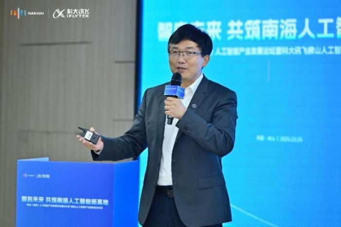 科大讯飞携手佛山：人工智能产业基地开业，共谱智能制造华章