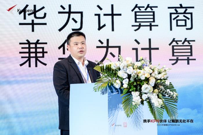 鲲鹏携手伙伴从数据中心，走向AI及边缘计算，使能鲲鹏无处不在—— 鲲鹏KPN伙伴大会在深召开