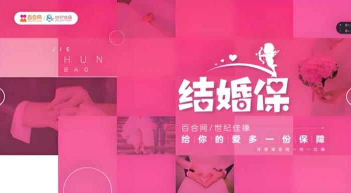 世纪佳缘结婚保“精准投喂”，破解代际婚恋密码