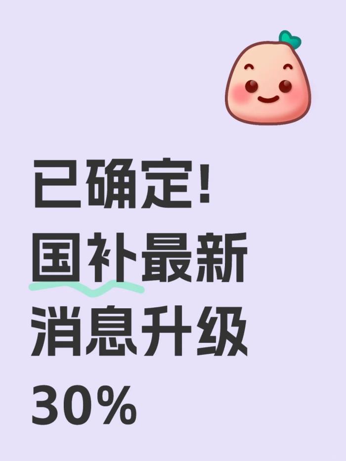 国补政策2025年最新消息：国补政策2025年什么时候结束？家电手机国家补贴政策结束时间汇总