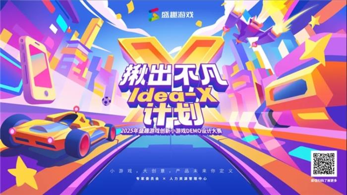 从小试牛刀到擂台争霸 盛趣按下小游戏快进键