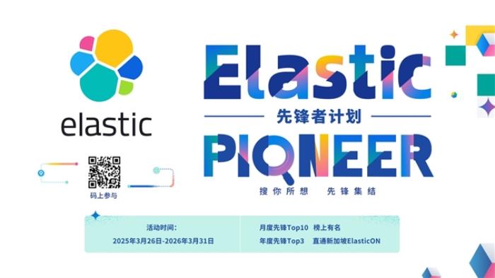 谁是 AI 搜索先锋？ Elastic 先锋者招募令正式启动！