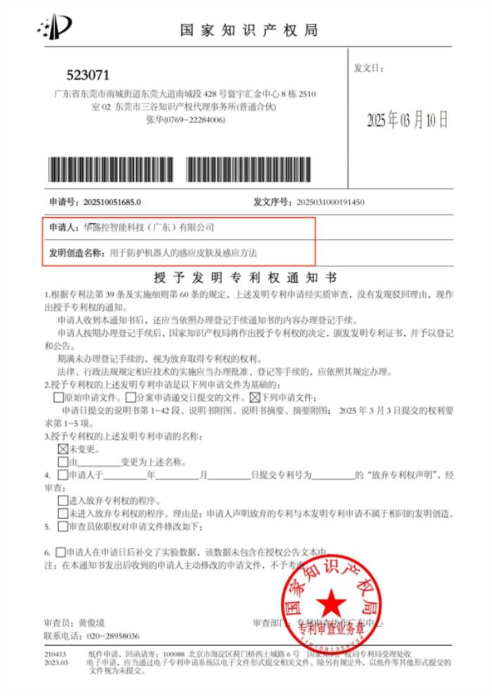 行业首创：华盛控发布工业机器人防护感应皮肤发明专利，引领工业机器人进入Ai+时代！