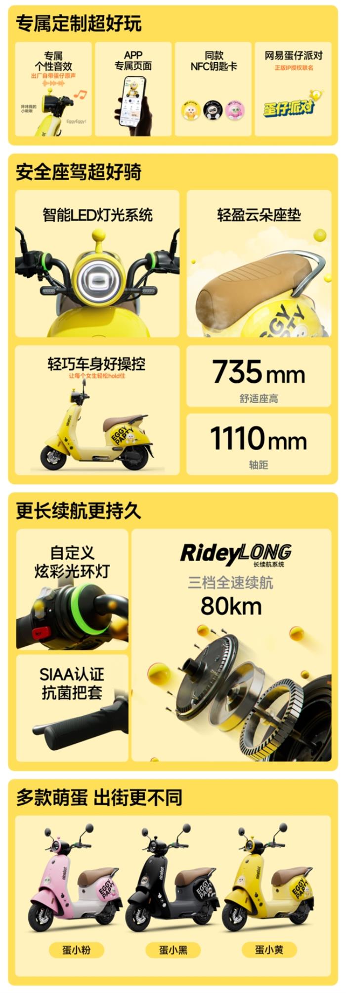 九号电动车Q系列×蛋仔派对联名款：跨界联名新爆款，萌趣骑行新体验来袭