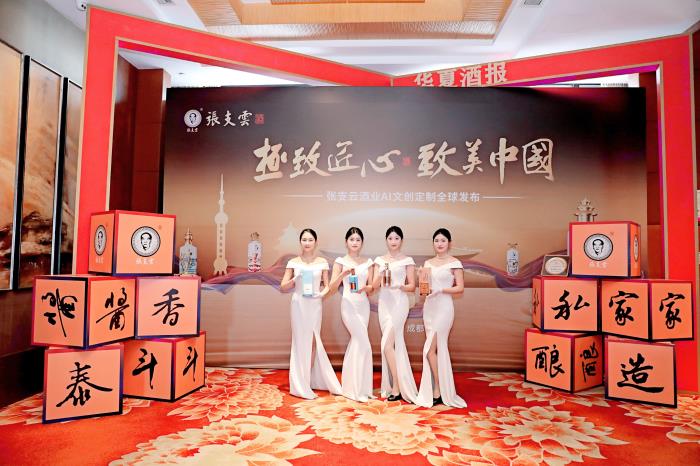 张支云酒·2025中国酒业AI文创大会召开，开启中国酒业新范式