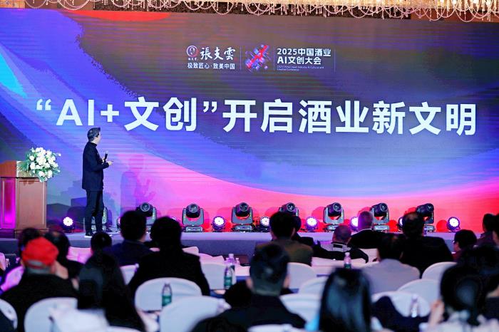 张支云酒·2025中国酒业AI文创大会召开，开启中国酒业新范式