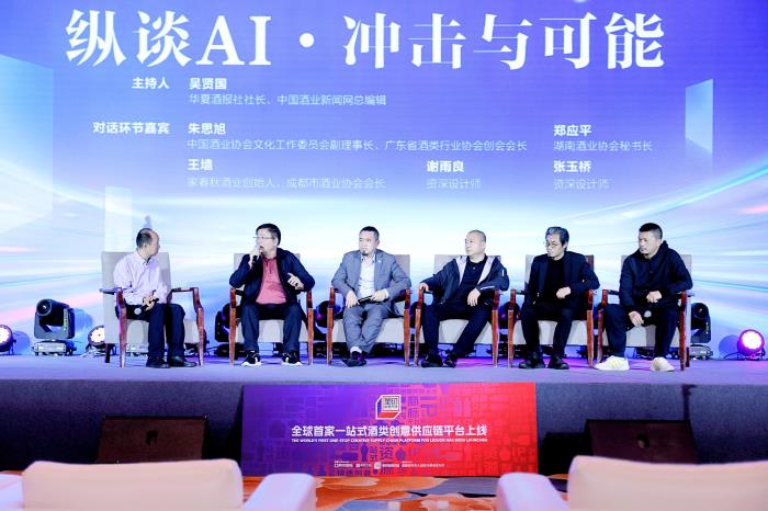 张支云酒·2025中国酒业AI文创大会召开，开启中国酒业新范式