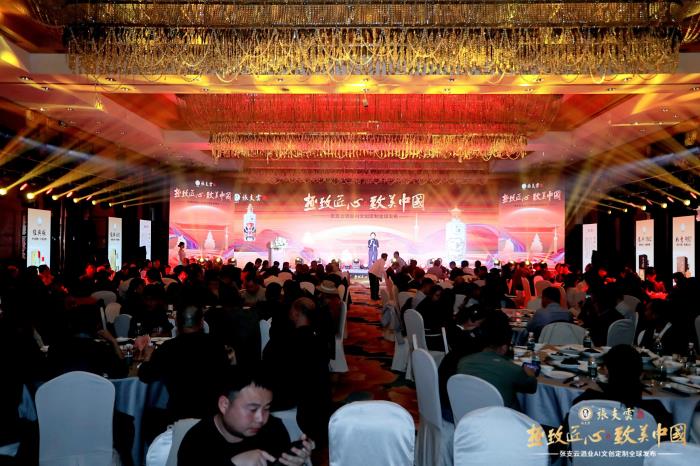 张支云酒·2025中国酒业AI文创大会召开，开启中国酒业新范式