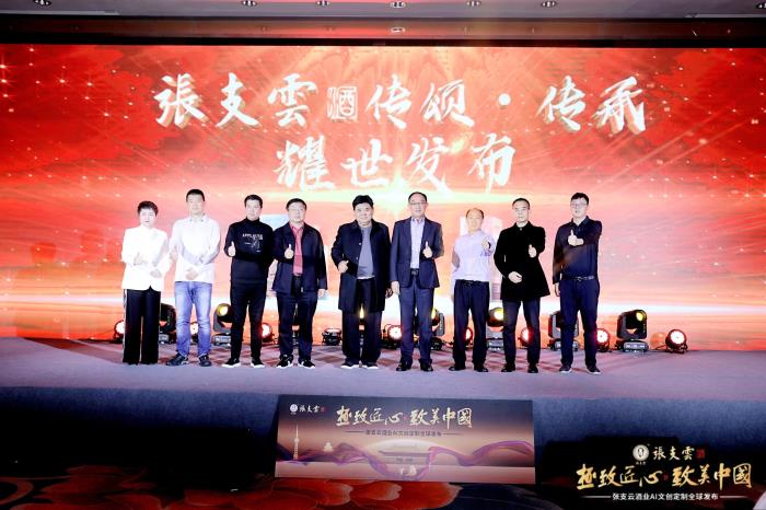 张支云酒·2025中国酒业AI文创大会召开，开启中国酒业新范式