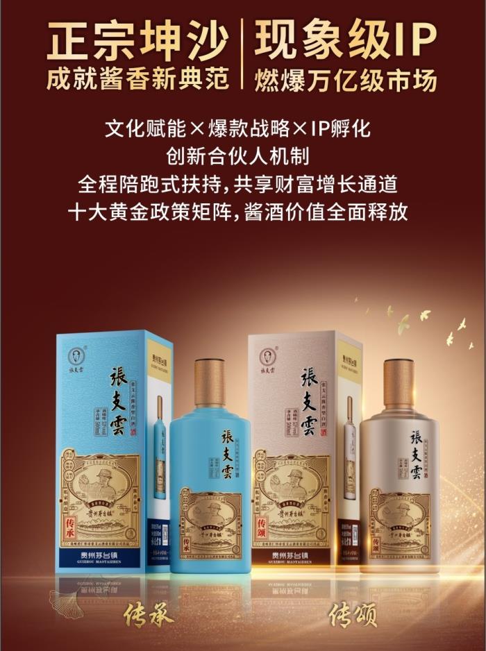 张支云酒·2025中国酒业AI文创大会召开，开启中国酒业新范式