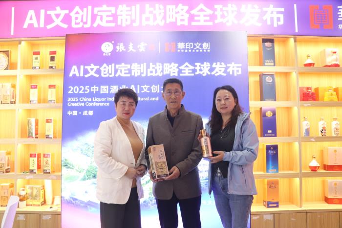 张支云酒·2025中国酒业AI文创大会召开，开启中国酒业新范式