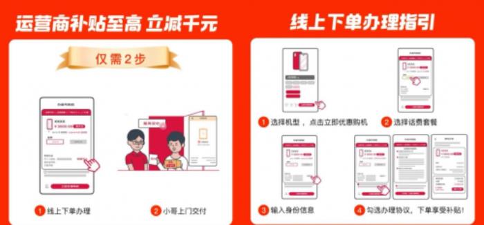 来京东用“京补合约”购6000元以上手机 享合约购机补贴后也能用国补