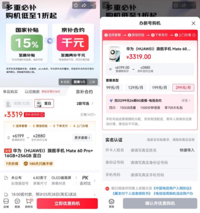 来京东用“京补合约”购6000元以上手机 享合约购机补贴后也能用国补