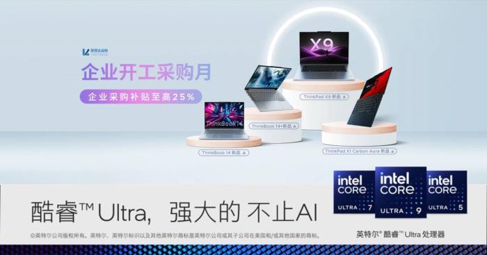 一站全配，省心无忧！联想企业购打造中小企业IT采购新体验