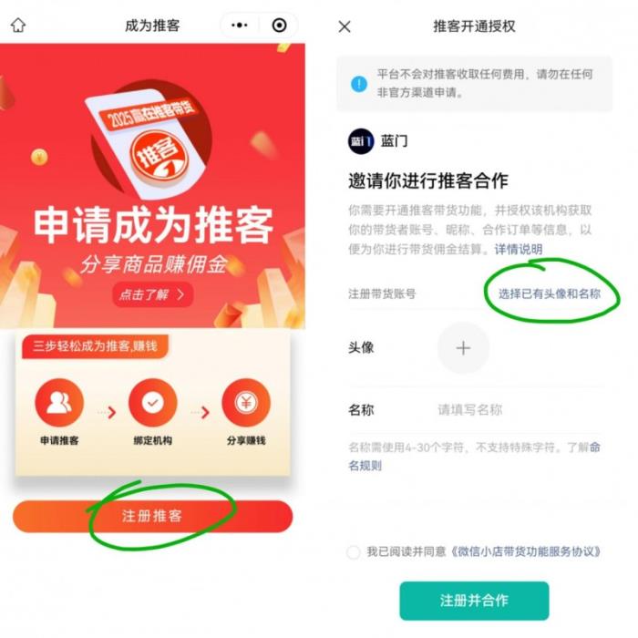 怎么做推客？一键搞定 开通推客三步使用教程