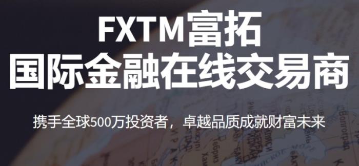 富拓FXTM品牌升级，聚焦中文市场创新服务