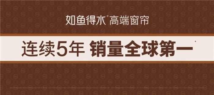 高端窗帘定制专家如鱼得水跻身成为窗帘界的奥斯卡，做对了什么？