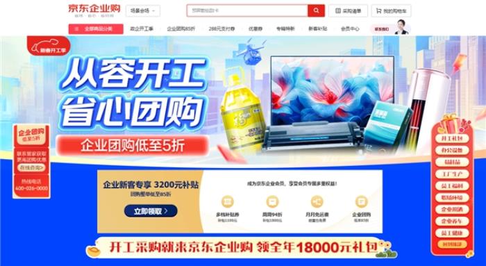 来京东企业购，五金工具、个护安防等工厂生产物资一站购齐，更有“采购清单”提升效率