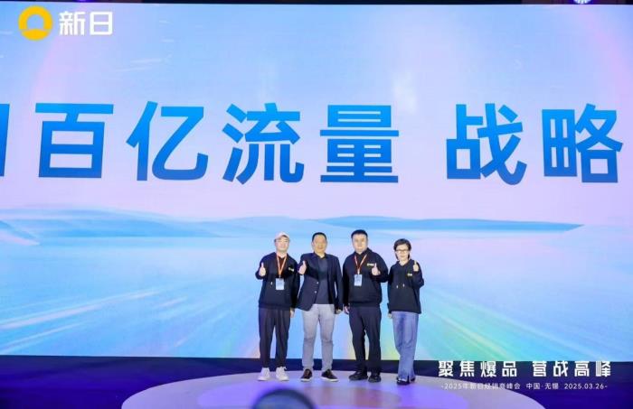 全场景AI智控升级！新日2025聚焦爆品营战高峰，解码破局新范式