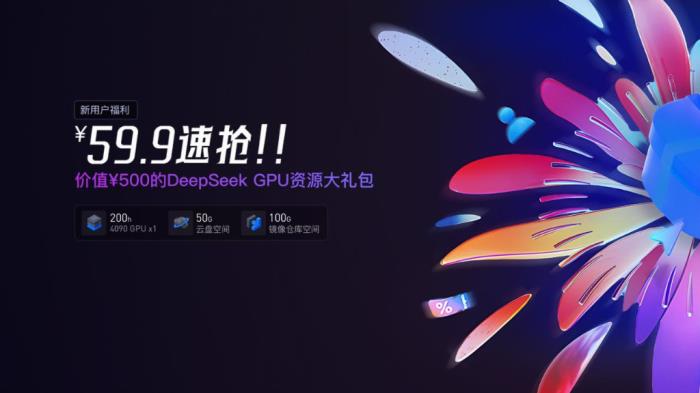 天罡智算成功接入DeepSeek，推动AI算力服务升级（文末可下载DeepSeek报告礼包）