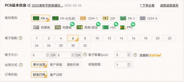 PCB多层电路板层数选择指南：对比嘉立创等四大PCB打样厂商