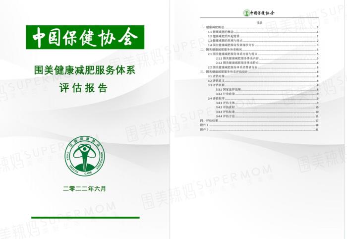 围美辣妈“三角减肥法”,为全球肥胖防治提供中国方案