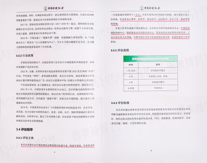 围美辣妈“三角减肥法”,为全球肥胖防治提供中国方案
