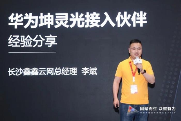 华为光与行业感知分销新品发布会圆满召开，19款新品重磅发布