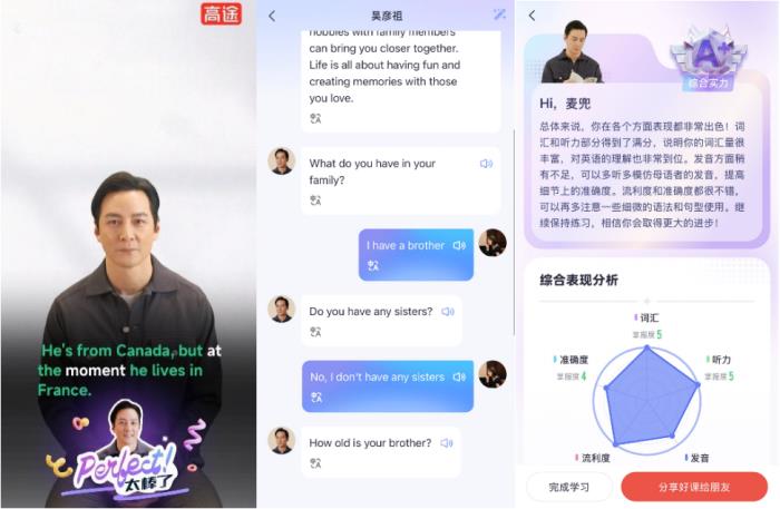 揭秘高途智能吳彥祖口語課核心技術！這家 AI 語音獨角獸竟是幕后推手