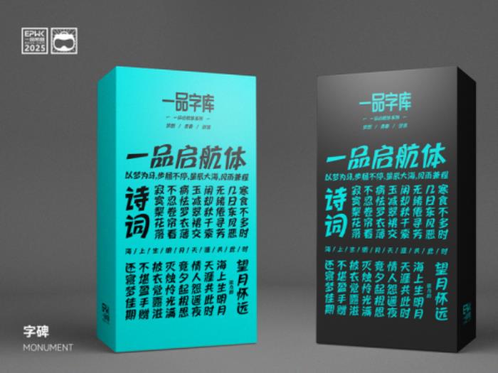 一品启航体正式上线 以公益字体纪念一品威客上市里程碑