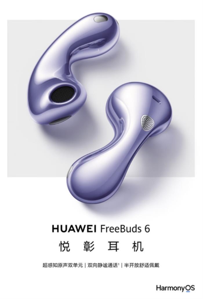 华为耳机京东新品日正式开售FreeBuds 6耳机 专属耳机配饰颜值爆表