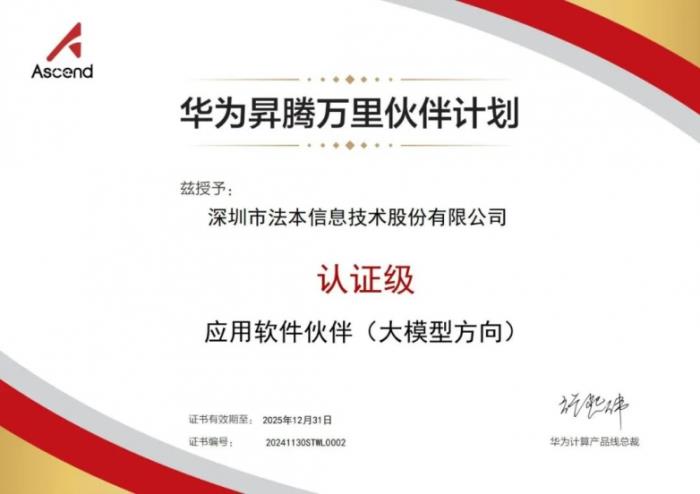 法本信息携手华为昇腾&昇思：基于DeepSeek&QwQ-32B等打造企业级AI解决方案新范式，引领行业智能化变革