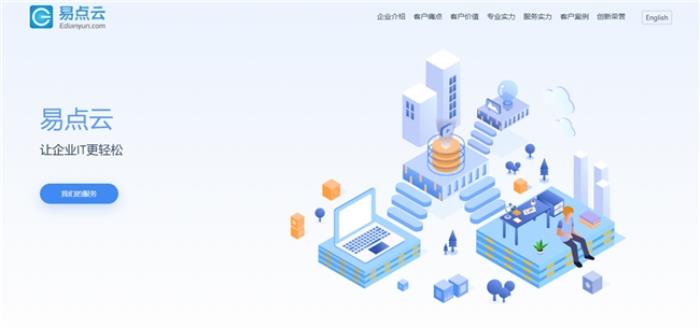 搭建高效远程服务，易点淘选择贝锐向日葵赋能核心业务