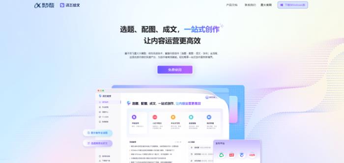 AIGC创作盛典在蓉举办，科大讯飞携手行业领袖共绘创作者经济新未来