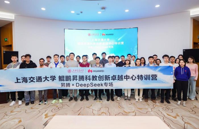 上海交通大学鲲鹏昇腾科教创新卓越中心特训营DeepSeek专场圆满举办