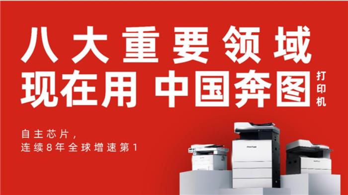 从两会到博鳌：奔图打印成国家级会议首选