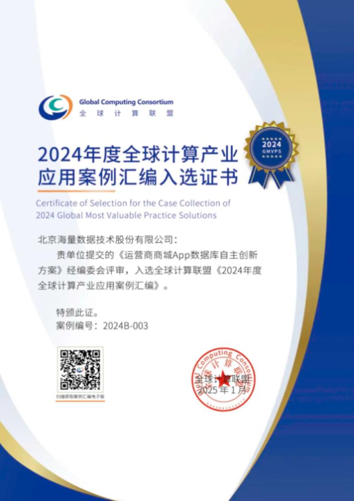 联通软研院携手海量数据库的自主创新实践