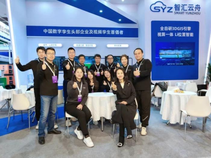 智汇云舟精彩亮相第27届中国高速公路信息化大会，引领智慧交通新风向