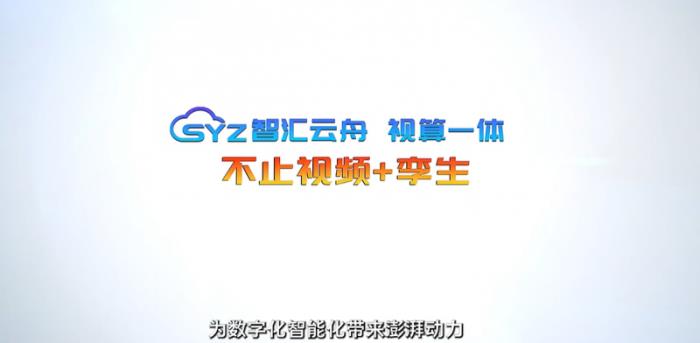 智汇云舟精彩亮相第27届中国高速公路信息化大会，引领智慧交通新风向