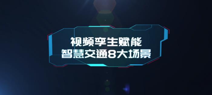 智汇云舟精彩亮相第27届中国高速公路信息化大会，引领智慧交通新风向