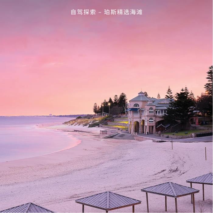 携程租车·西澳幻彩之旅：驾遇人间调色盘