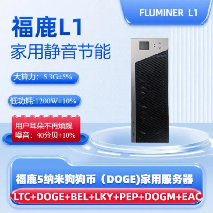 福鹿科技携手ASLminer 颠覆矿业：首发音箱矿机FLUMINER  L2