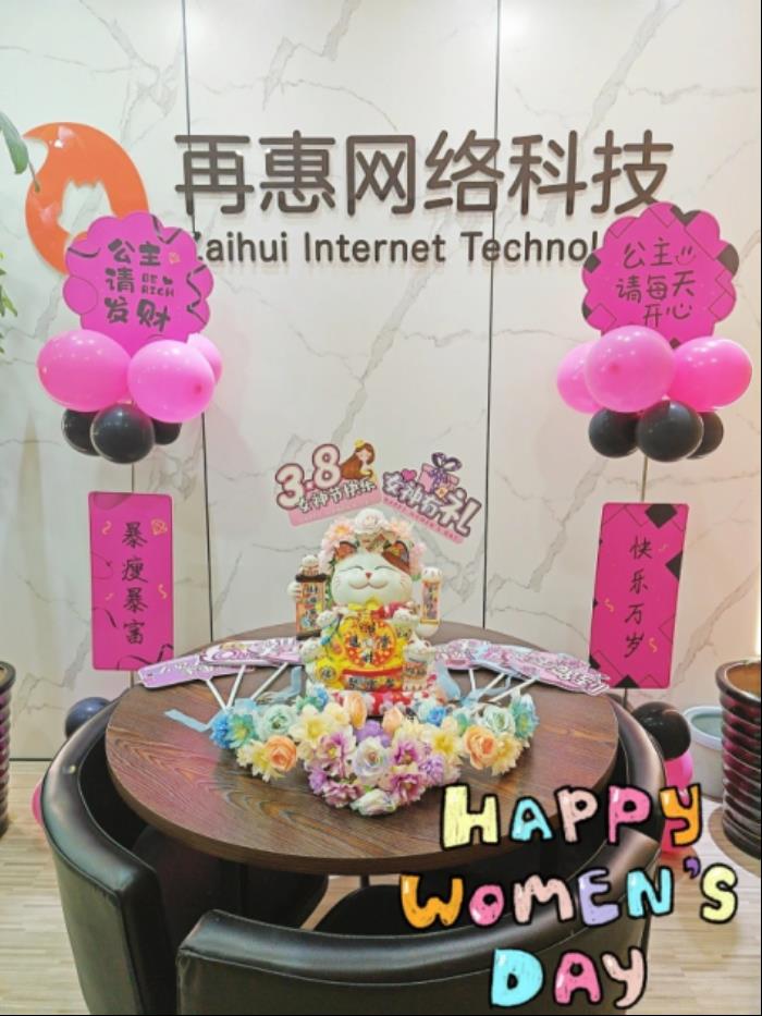 每个你都闪亮，再惠女神节为全体女生喝彩